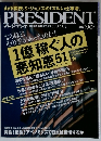 PRESIDENT　2013年2月号