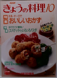 きょうの料理　10