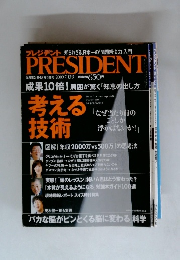 プレジデント 2009年7月13日