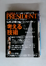 プレジデント 2009年7月13日