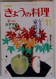 NHKきょうの料理　11