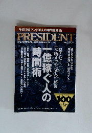 PRESIDENT　2012年1/30号