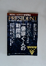 PRESIDENT　2012年1/30号
