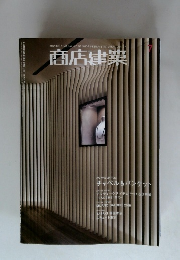 商店建業　2010年7月号