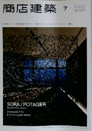 商店建築　2011年 Vol. 56 No.07