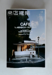 商店建築　2015年11月号