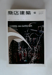 商店建築　2011年6月号