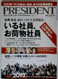 PRESIDENT　2013年3・4号