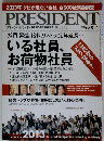 PRESIDENT　2013年3・4号