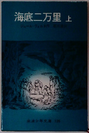海底二万里上