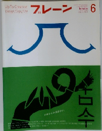ブレーン　2003年6月号