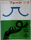ブレーン　2003年6月号