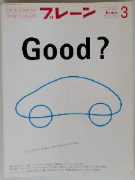 ブレーン　2003年3月号