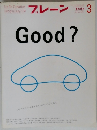 ブレーン　2003年3月号