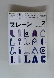 ブレーン　2011年2月号