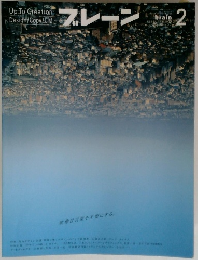 ブレーン　2007年2月号