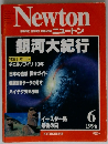 ニュートン　1996年6月号