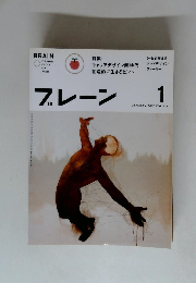 プレーン　2012年1月号