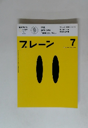 BRAIN　2015年７月