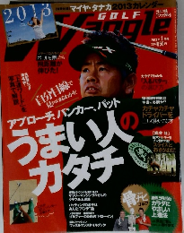 ワッグル　2013年1月号