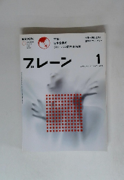 ブレーン　2013年1月号　VOL.630