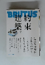 Brutus　2015年