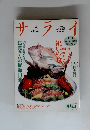 サライ　1993年1月1日号