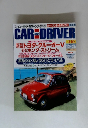 CAR and DRIVER　2000年