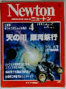 ニュートン　1992年4月号　Vol.12　No.5
