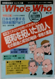 Who's Who　1987年秋号