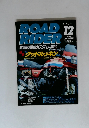 ROAD RIDER　1993年12月号