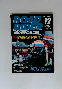 ROAD RIDER　1993年12月号