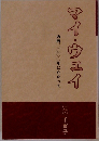 マイ・ウェイ　西暦2000年にむかって