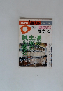 NHK人間大学　1995年7・9月号