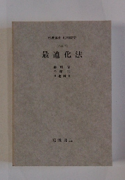 最適化法　方法 7