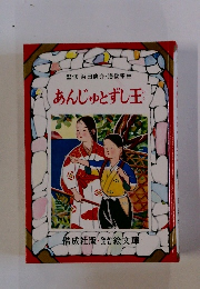 あんじゅとずし玉