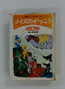 クイズのがっこう 1年生