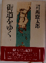 街道をゆく2
