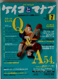 ケイコとマナブ  1993年7月号