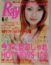 ｒａｙ　2003年6月号