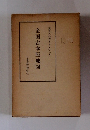 全国古本屋地図　読書人のガイドブック
