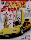特選外車情報 F ROAD