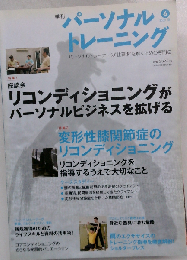 季刊「パーソナルトレーニング」