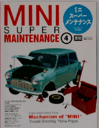 ミニ スーパー メンテナンス４