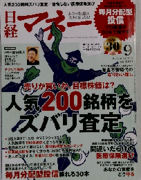 日経マネー「ニッケイマネー」 2015年 09 月号