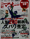 日経マネー「ニッケイマネー」 2015年 09 月号