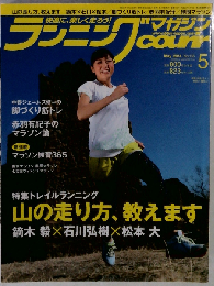 ランニングマガジン courir  2014年5月号