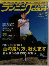 ランニングマガジン courir  2014年5月号