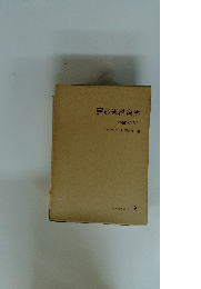 民俗資料選集木地師の習俗