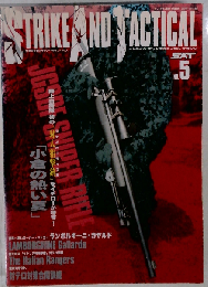 STRIKE AND TACTICAL ストライク アンド タクティカルマガジン No.5  2004年11月1日発行